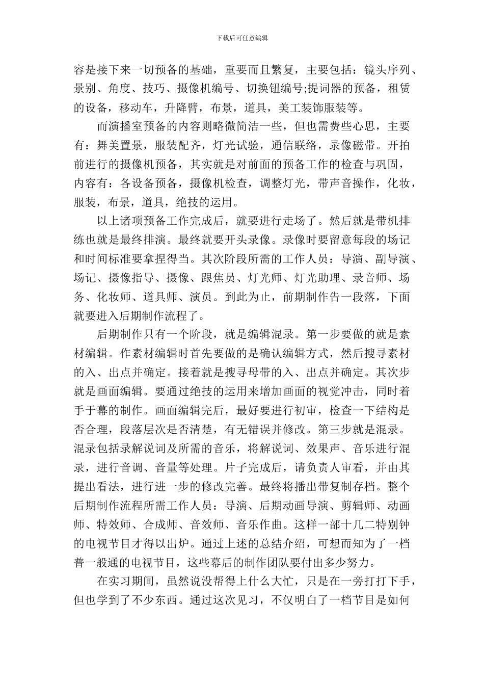 20XX年大学生电视台毕业实习总结范文_第3页