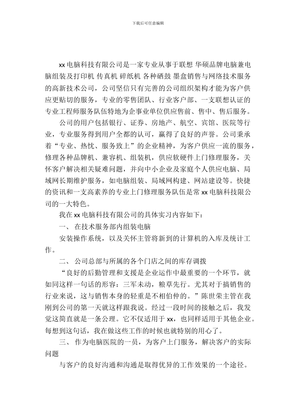 20XX年大学生电脑城实习心得体会范文_第2页