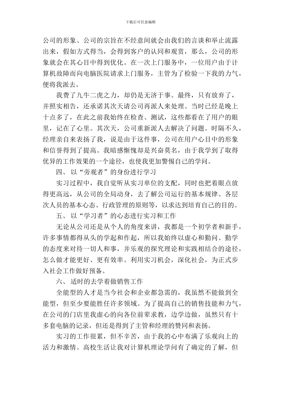 20XX年大学生电脑城实习心得体会范文_第3页