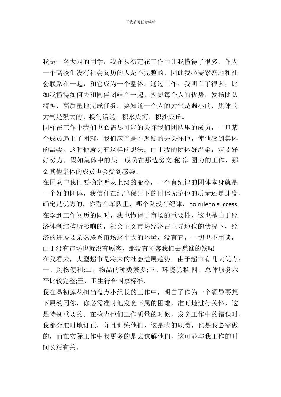 20XX年大学生的销售实习报告_第2页