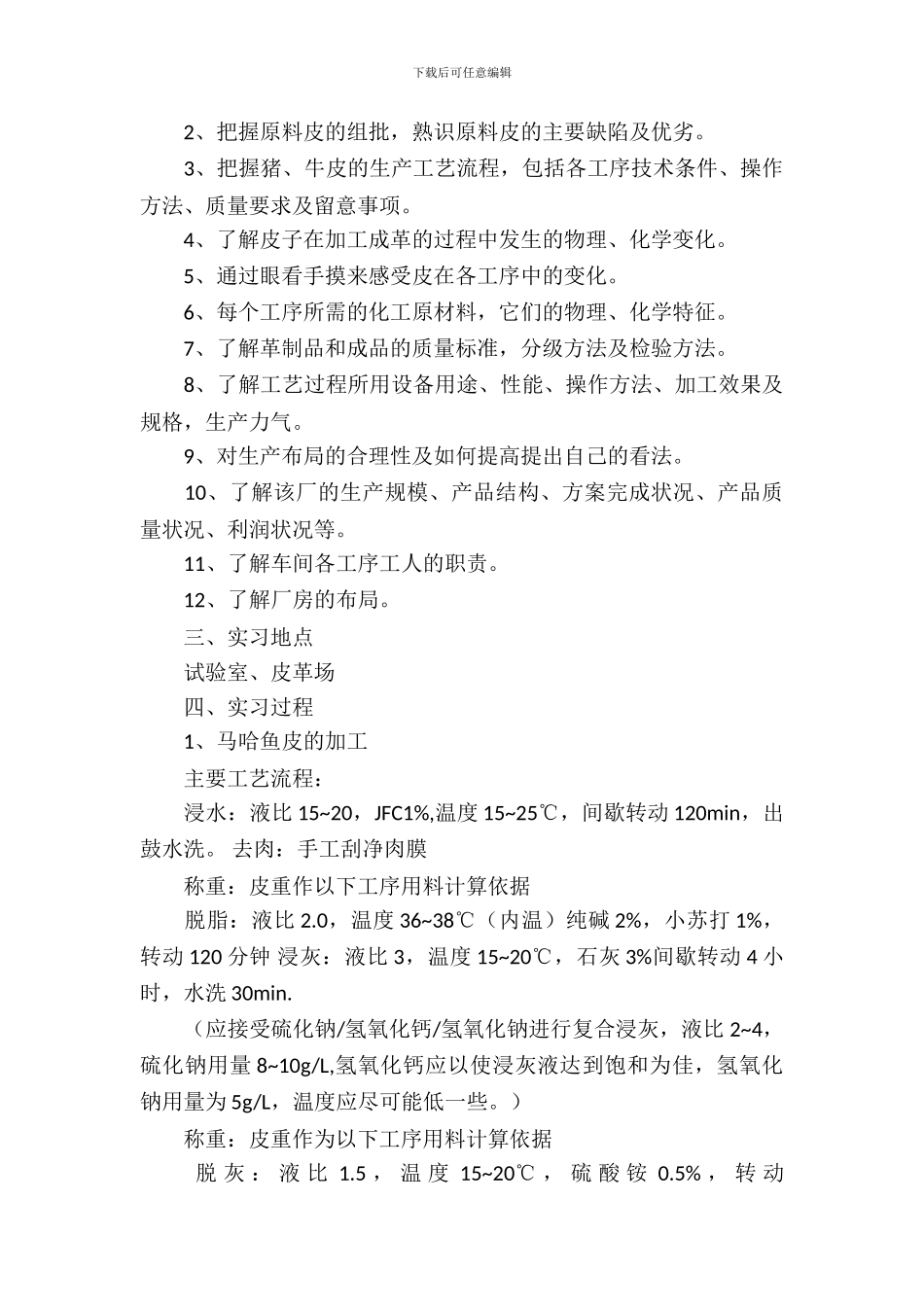 20XX年大学生皮革公司实习报告_第3页