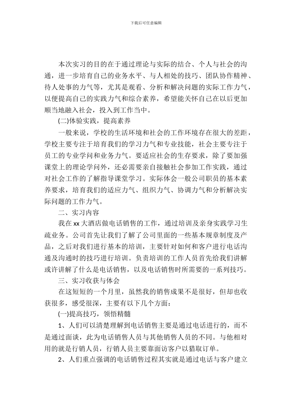 20XX年大学生电话销售实习心得体会范文_第2页