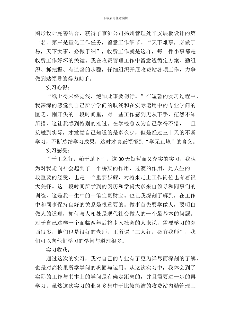 20XX年大学生管理员实习报告范文_第3页