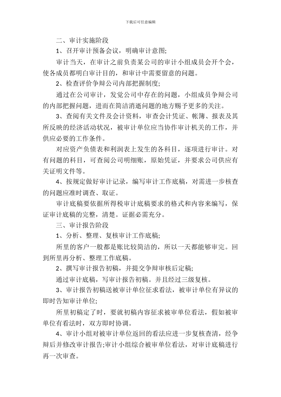 20XX年大学生税务师事务所实习总结范文_第3页