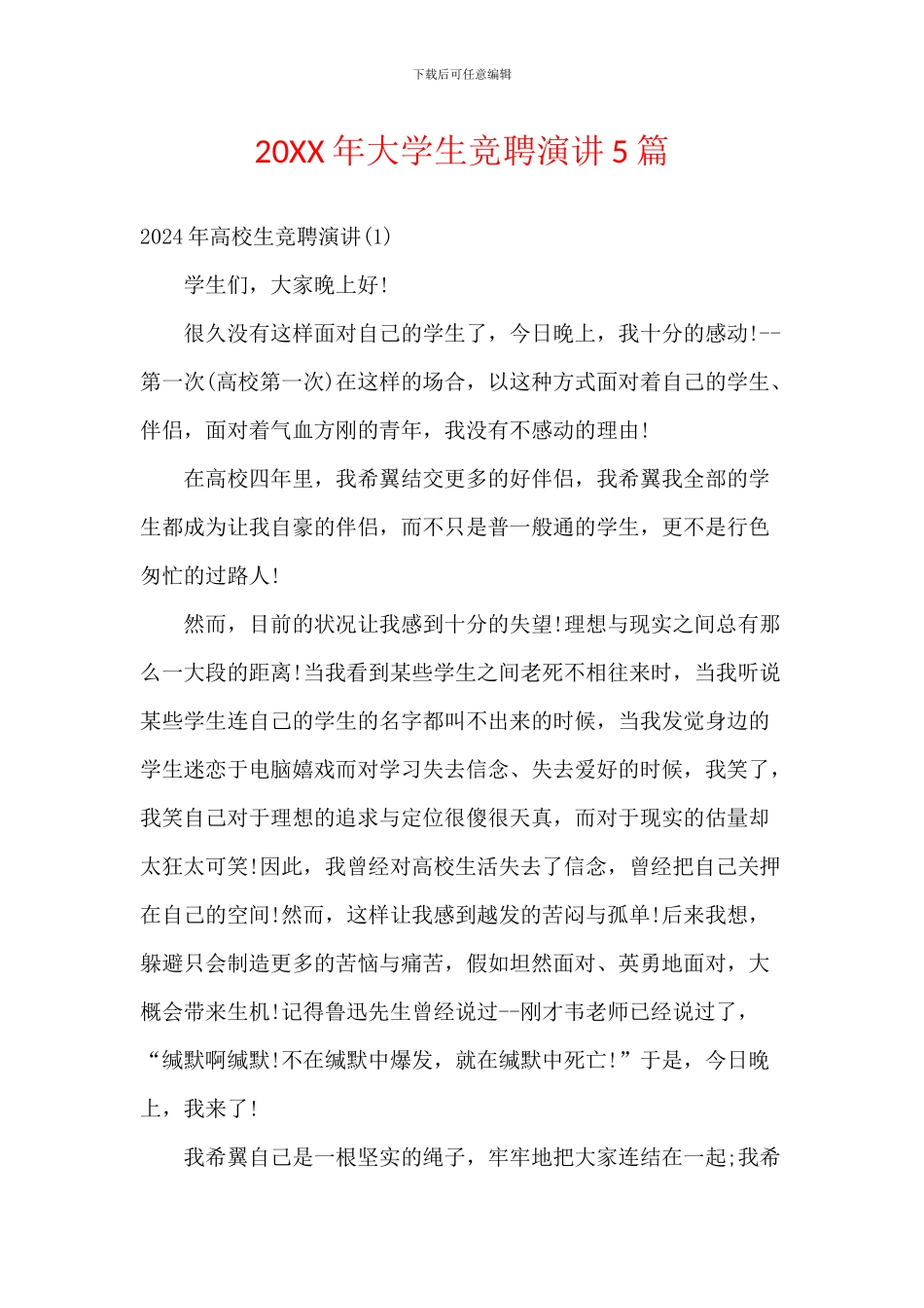 20XX年大学生竞聘演讲5篇_第1页