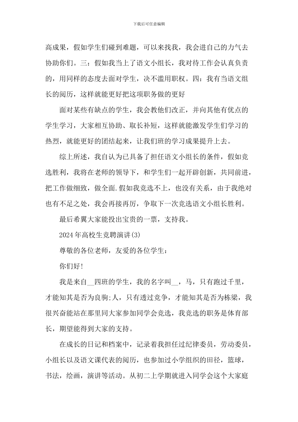 20XX年大学生竞聘演讲5篇_第3页