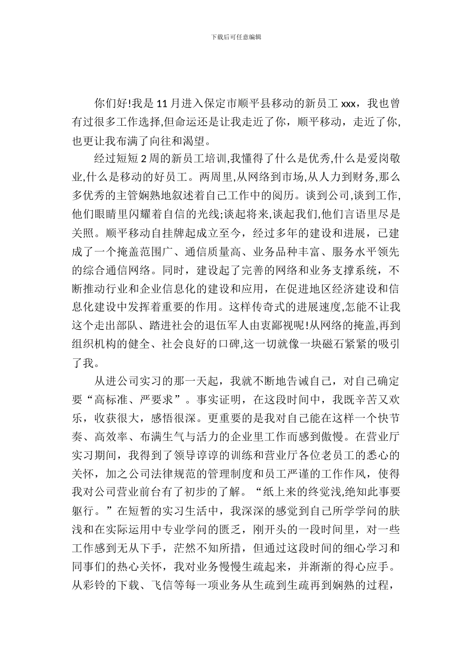 20XX年大学生营业厅实习报告范文_第2页