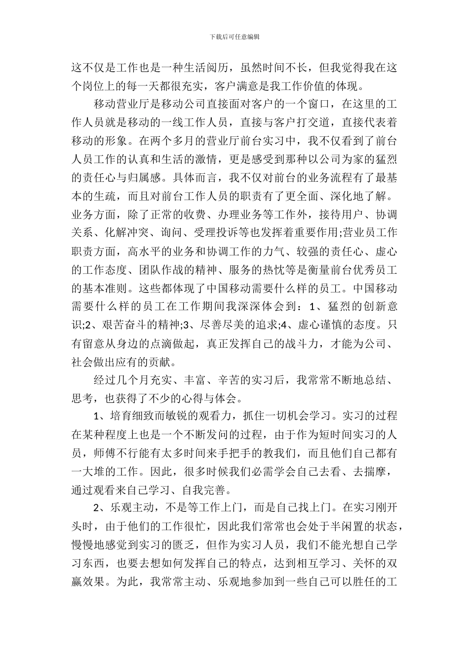 20XX年大学生营业厅实习报告范文_第3页