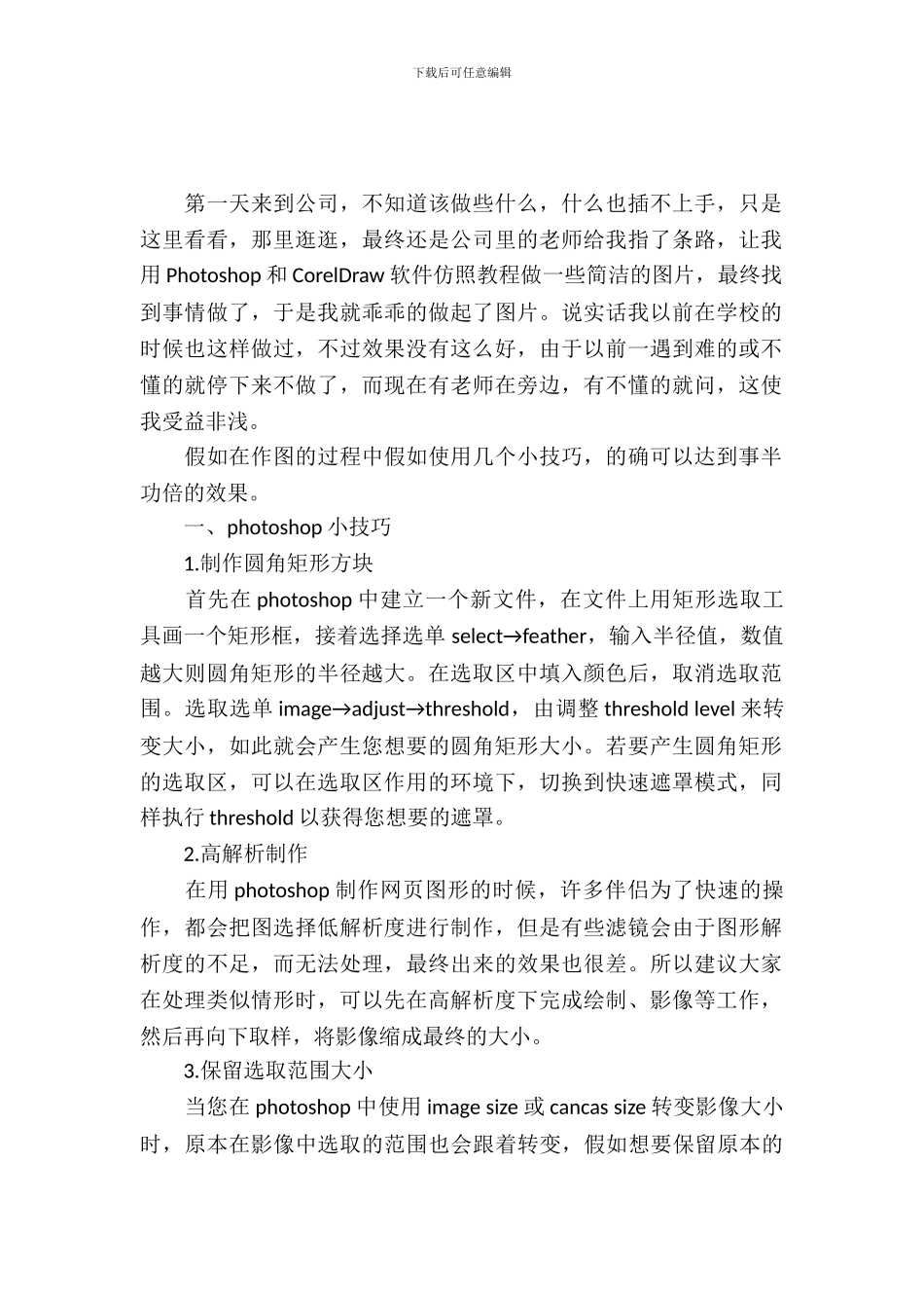 20XX年大学生装潢设计实习心得体会范文_第2页