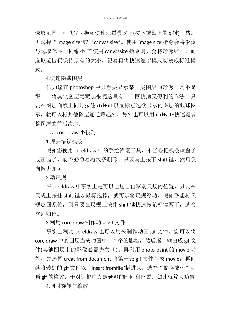 20XX年大学生装潢设计实习心得体会范文_第3页