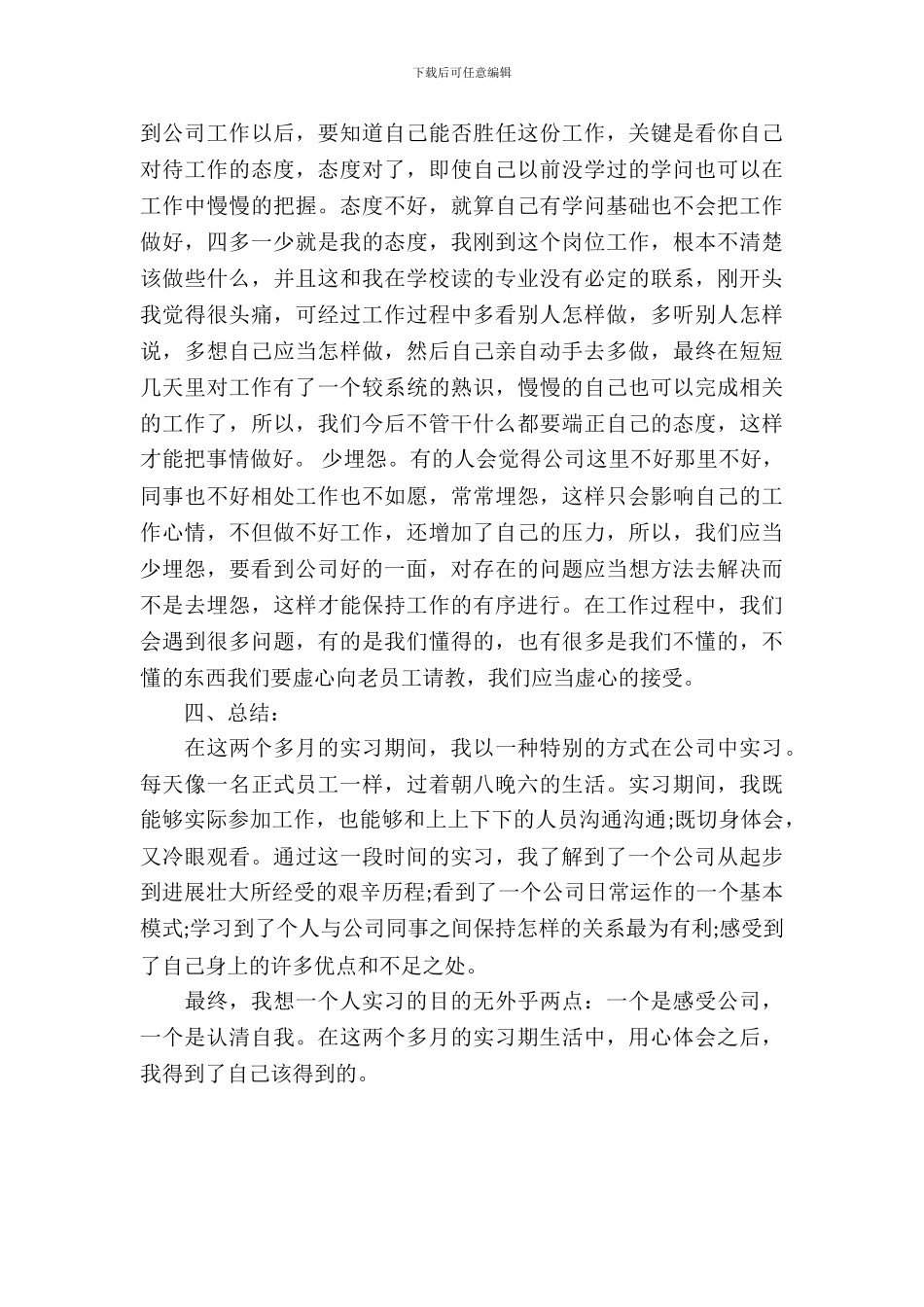 20XX年大学生行政管理实习总结范文_第3页