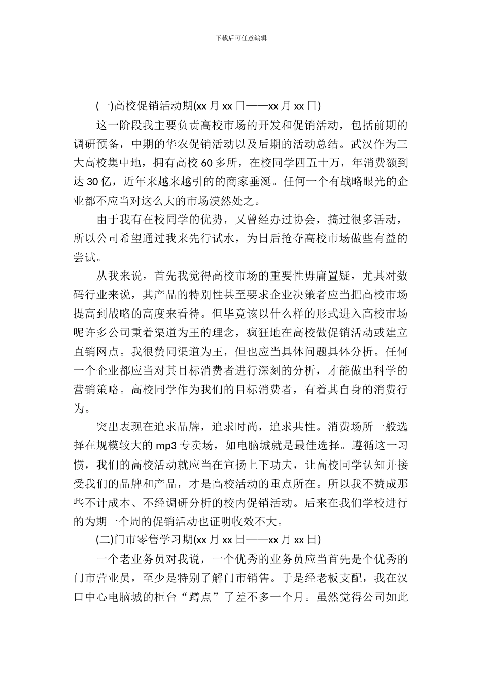 20XX年大学生营销员实习报告范文_第2页