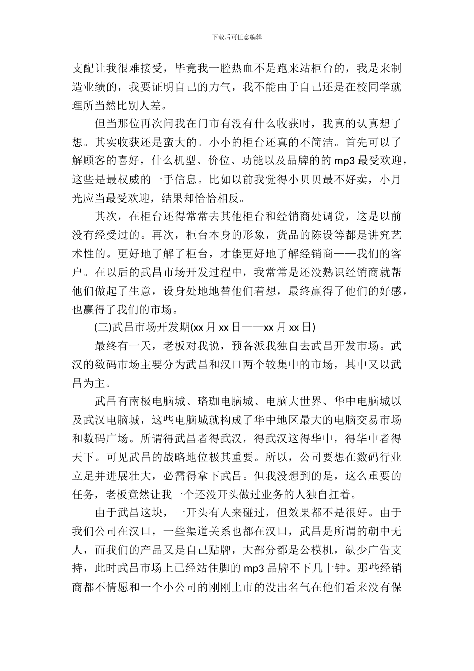 20XX年大学生营销员实习报告范文_第3页