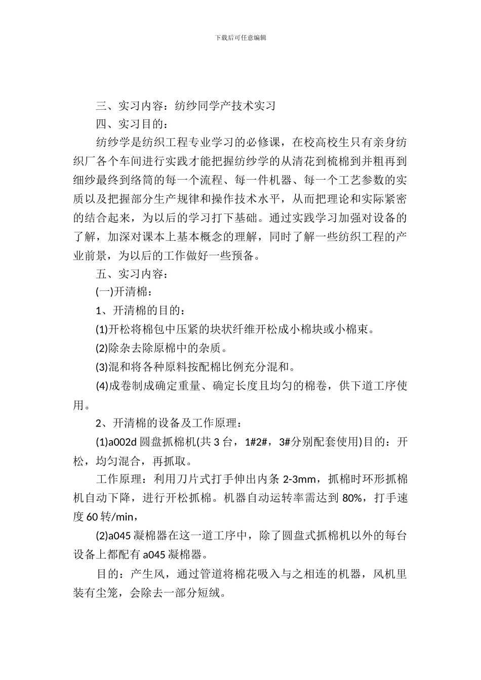 20XX年大学生纺织厂实习报告_第2页