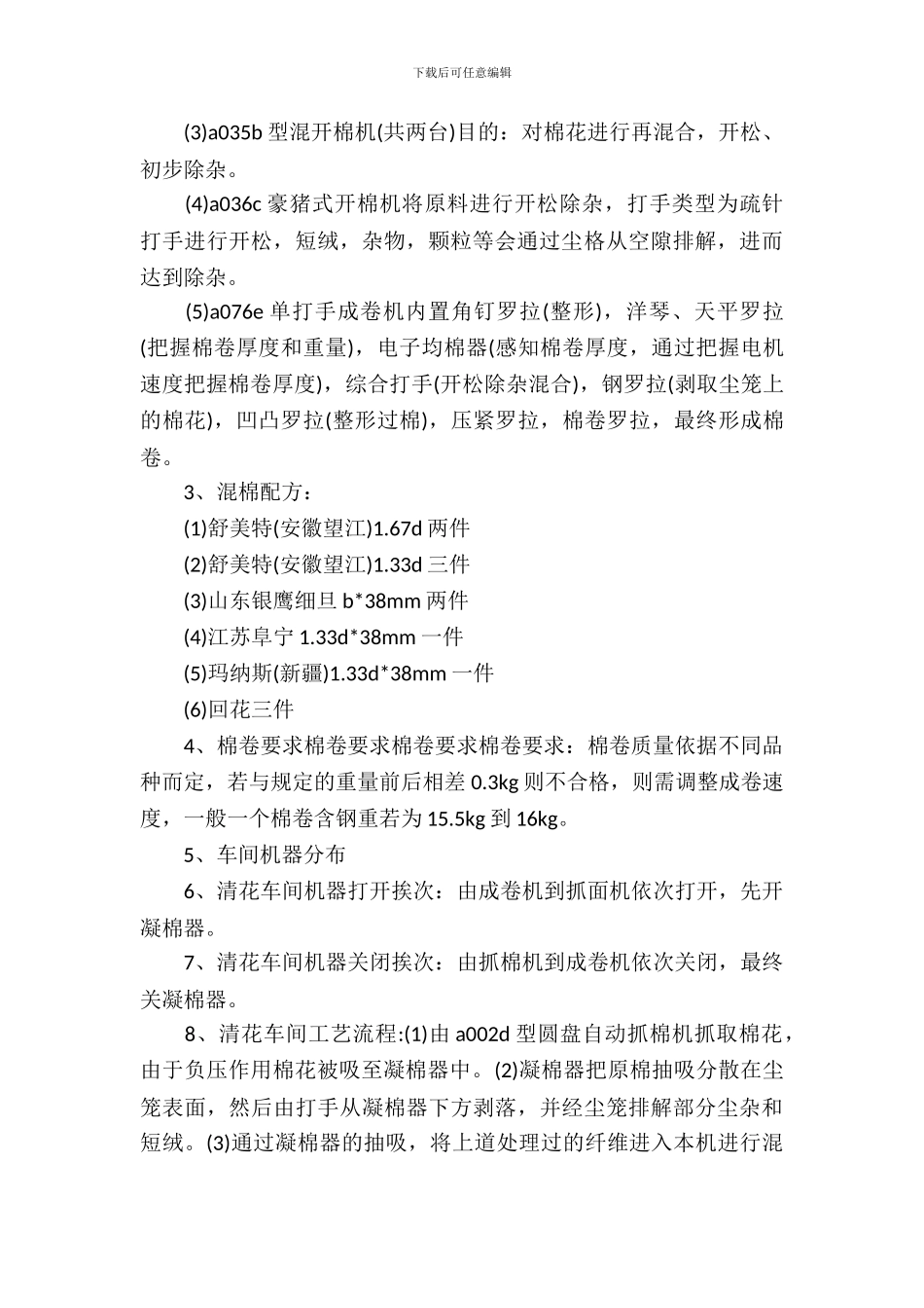 20XX年大学生纺织厂实习报告_第3页