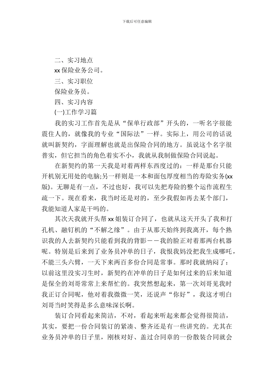 20XX年大学生行政助理暑假实习报告范文_第2页