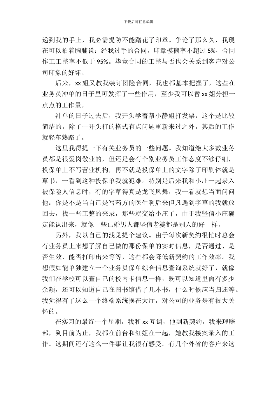 20XX年大学生行政助理暑假实习报告范文_第3页