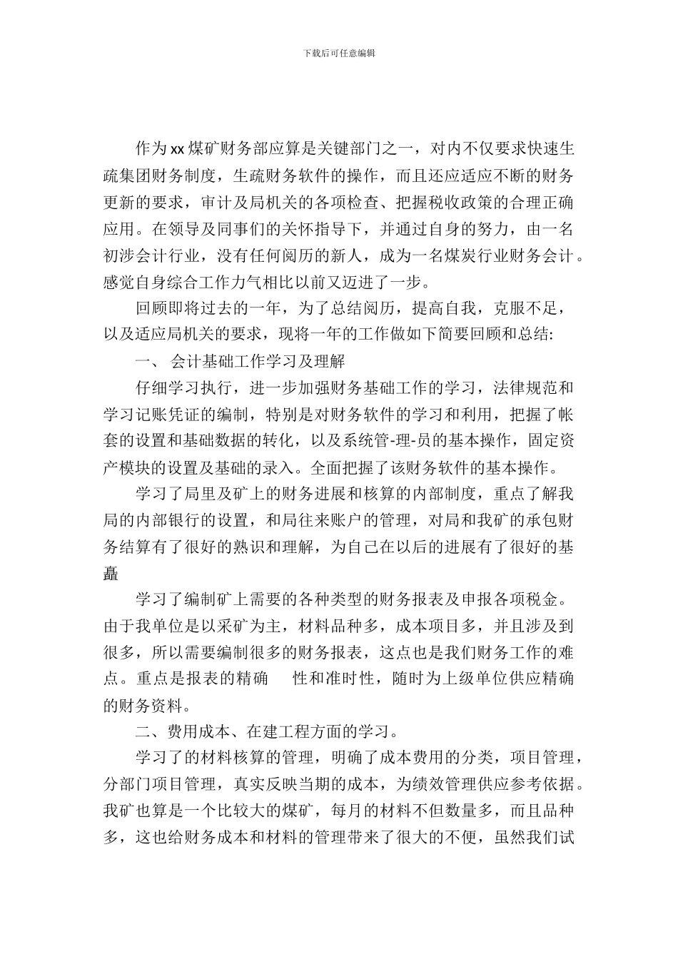 20XX年大学生财务毕业实习报告范文_第2页