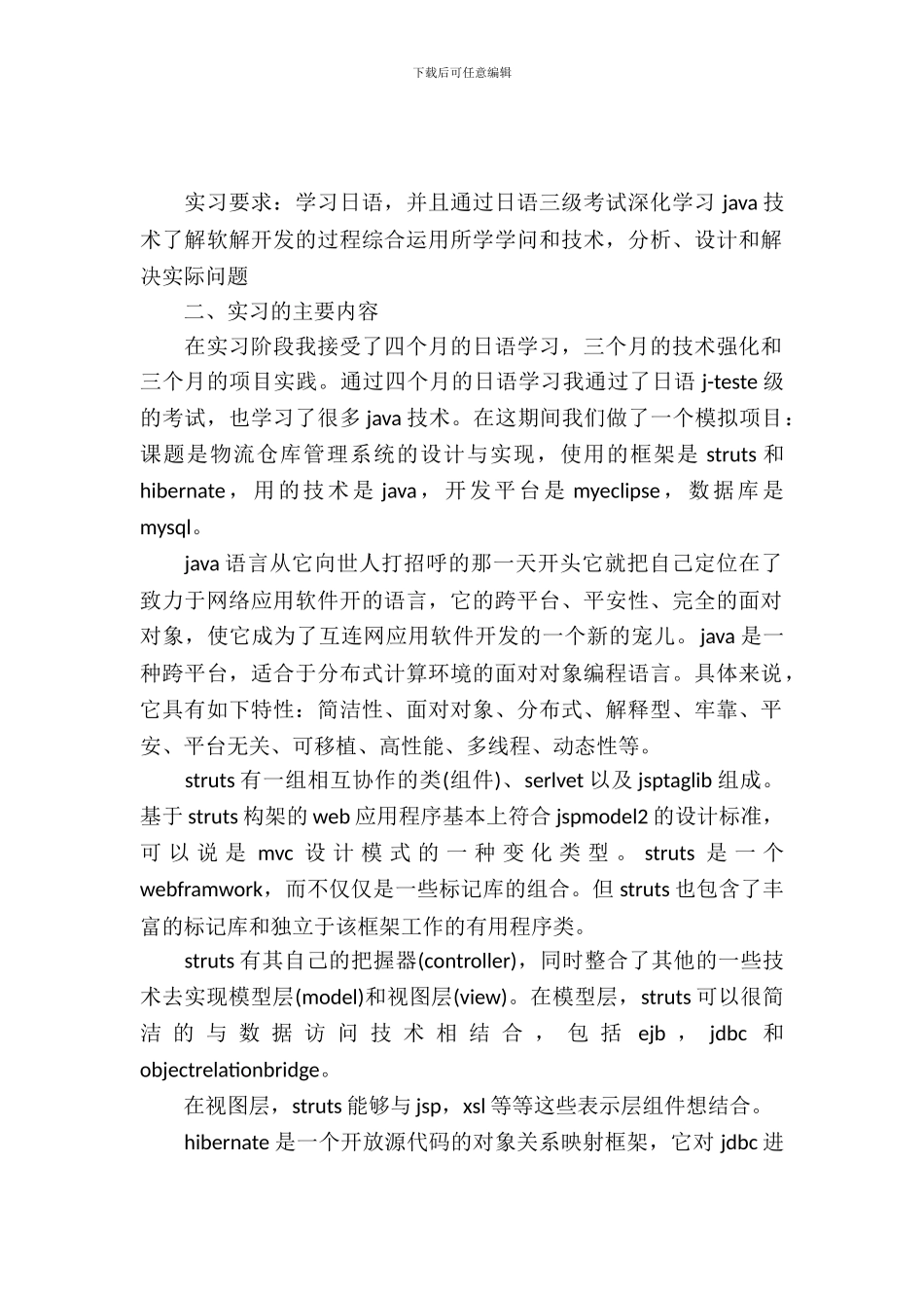 20XX年大学生软件开发实习总结范文_第2页