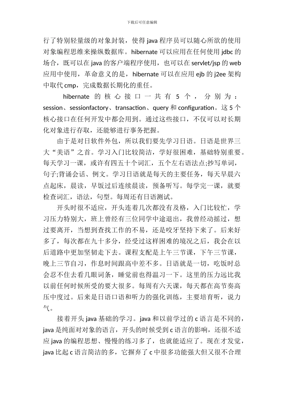 20XX年大学生软件开发实习总结范文_第3页