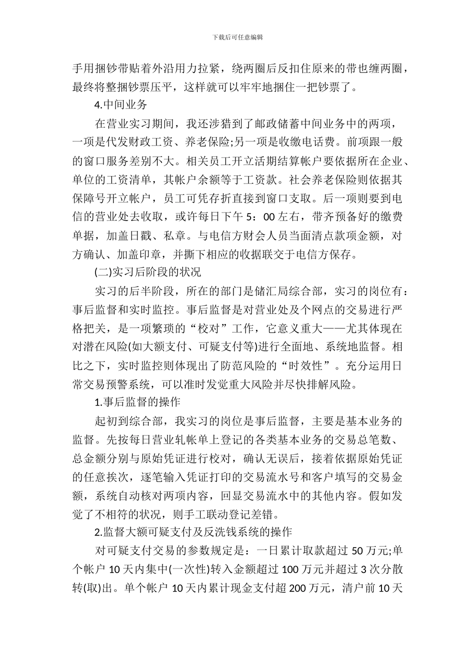 20XX年大学生邮政储蓄银行实习报告_第3页