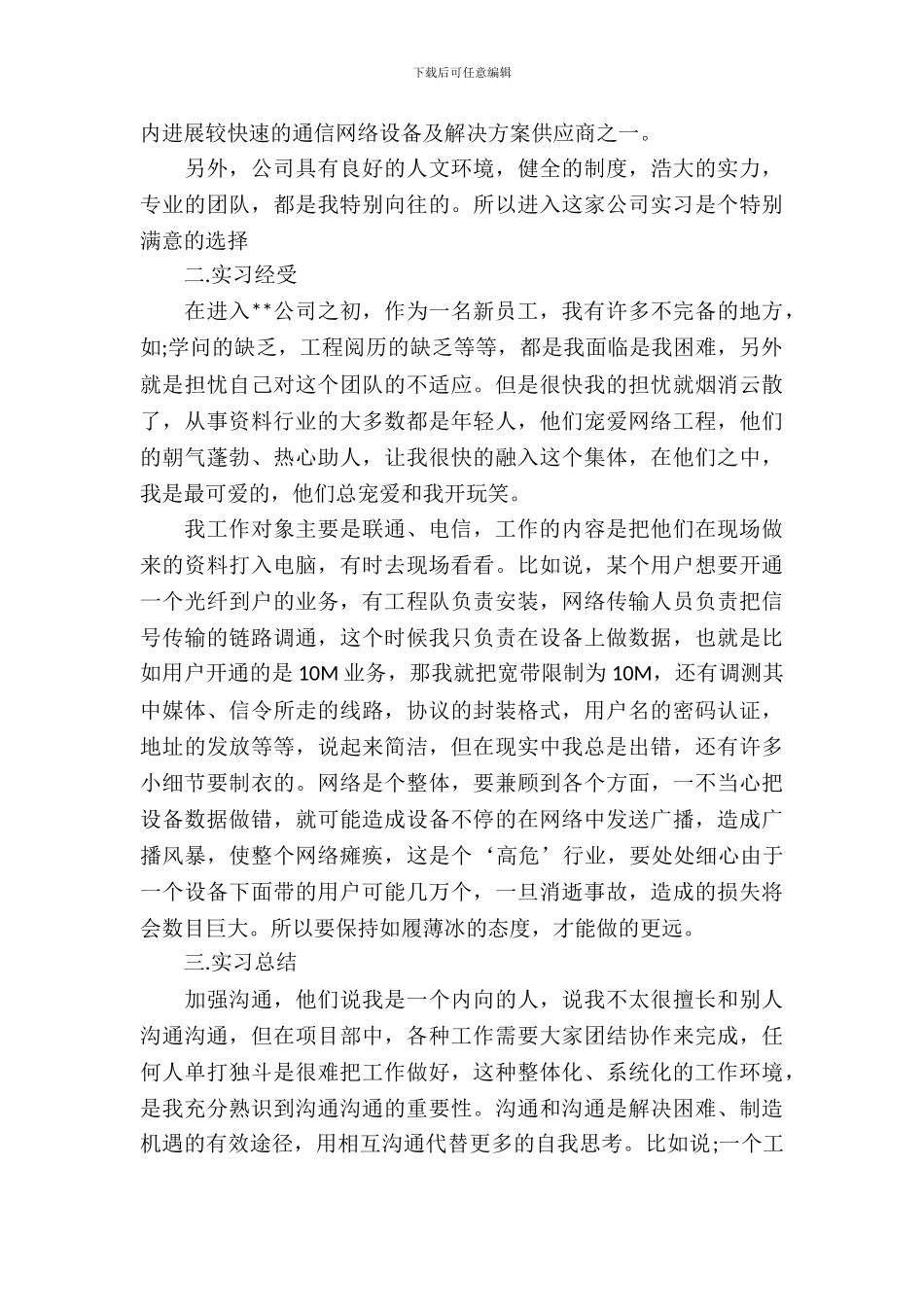 20XX年大学生资料员实习心得体会范文_第3页