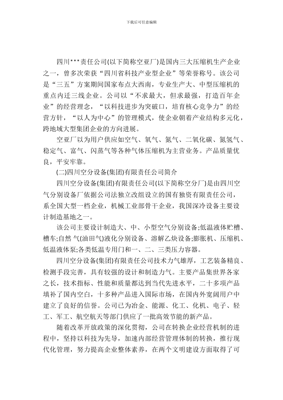 20XX年大学生认识毕业实习报告范文_第2页