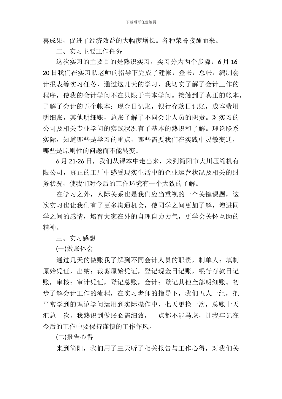 20XX年大学生认识毕业实习报告范文_第3页