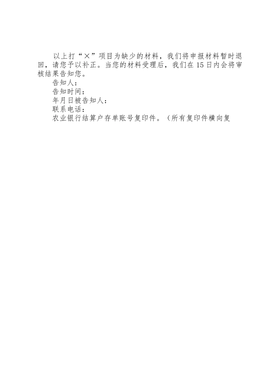 XX市生育保险申报告知书_第2页