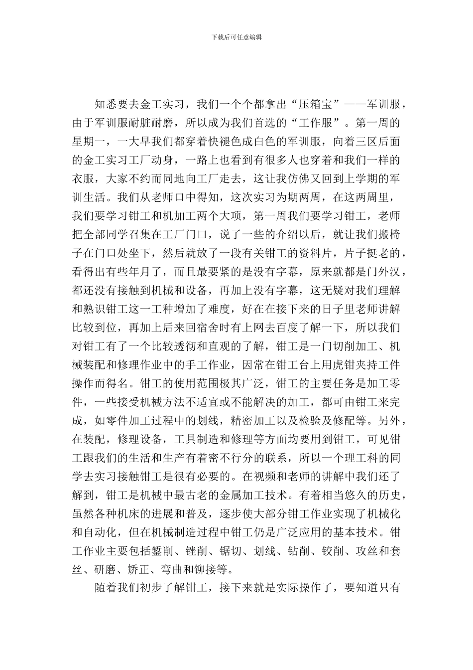20XX年大学生金工实习心得体会范文1500字_第2页