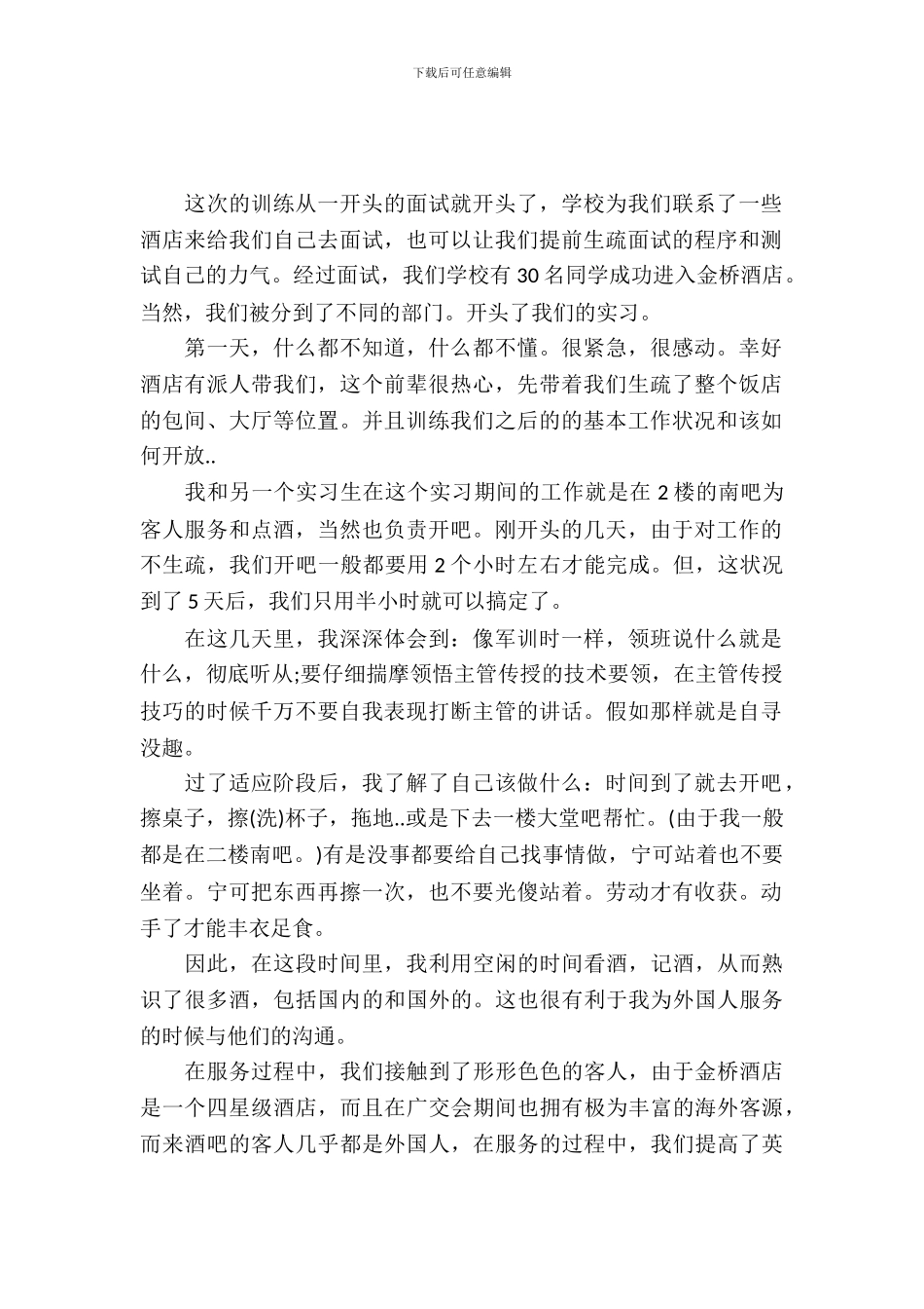 20XX年大学生酒店实习报告_第2页