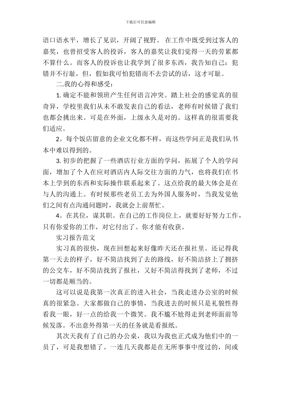 20XX年大学生酒店实习报告_第3页