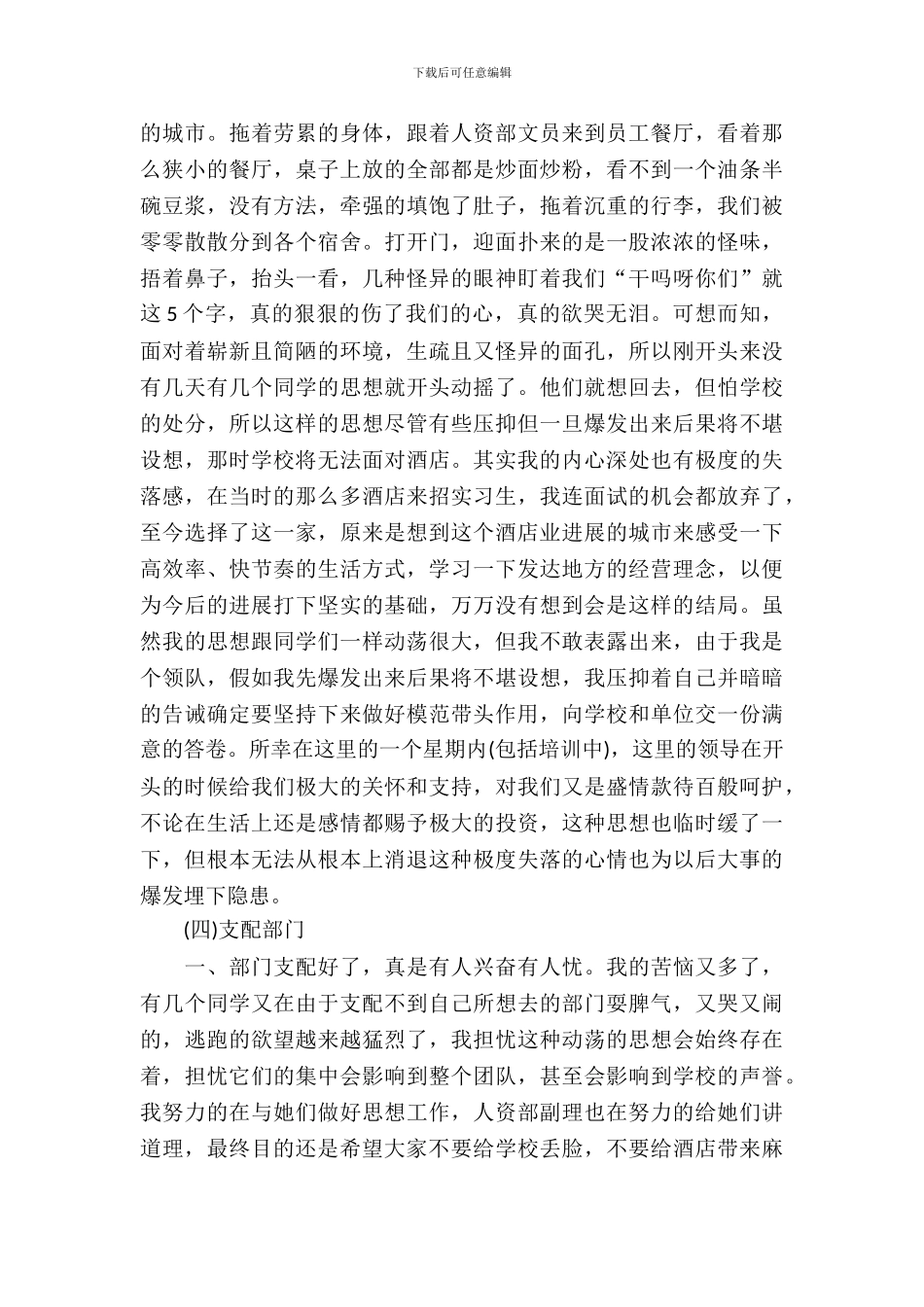 20XX年大学生酒店毕业实习报告范文_第3页