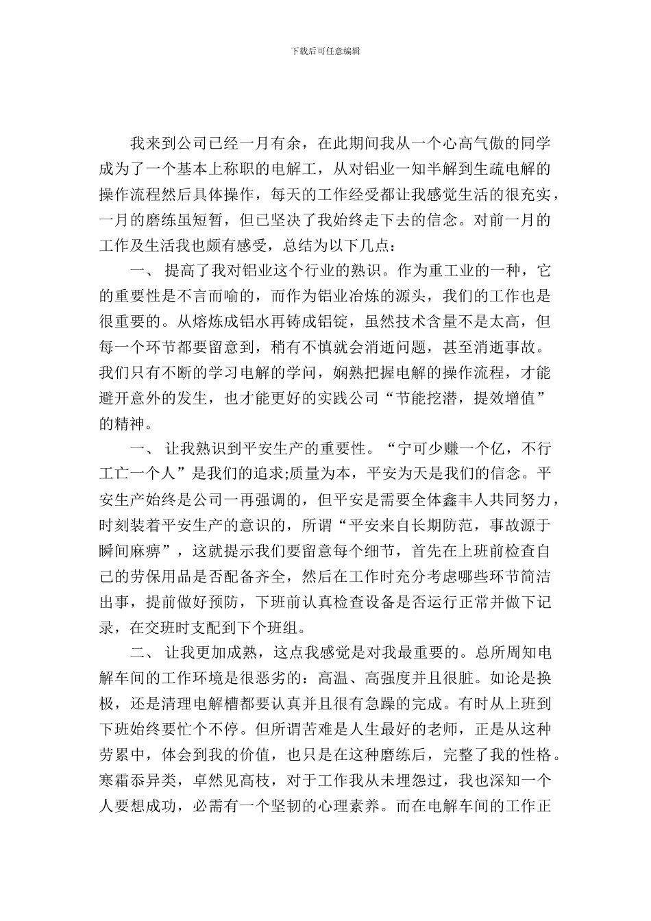 20XX年大学生金工实习报告格式_第2页