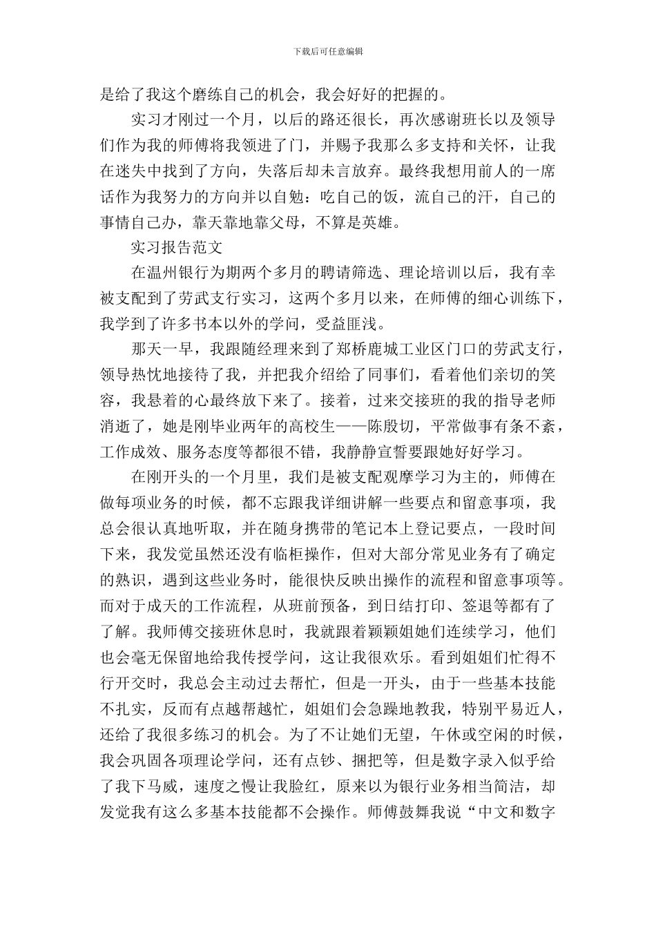 20XX年大学生金工实习报告格式_第3页