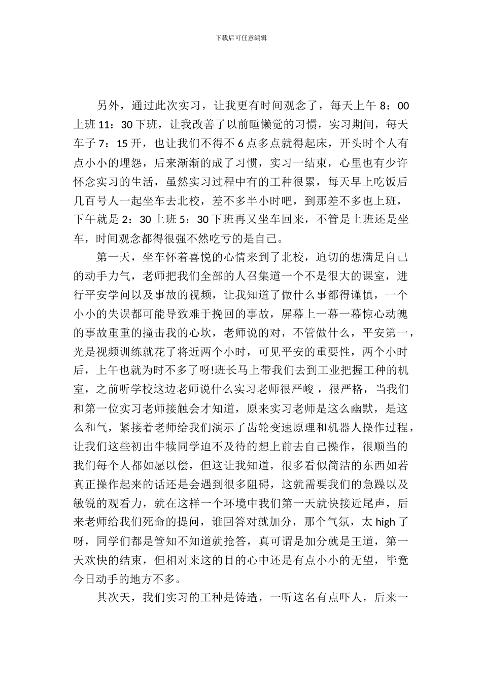 20XX年大学生金工实习心得体会范文1000字_第2页