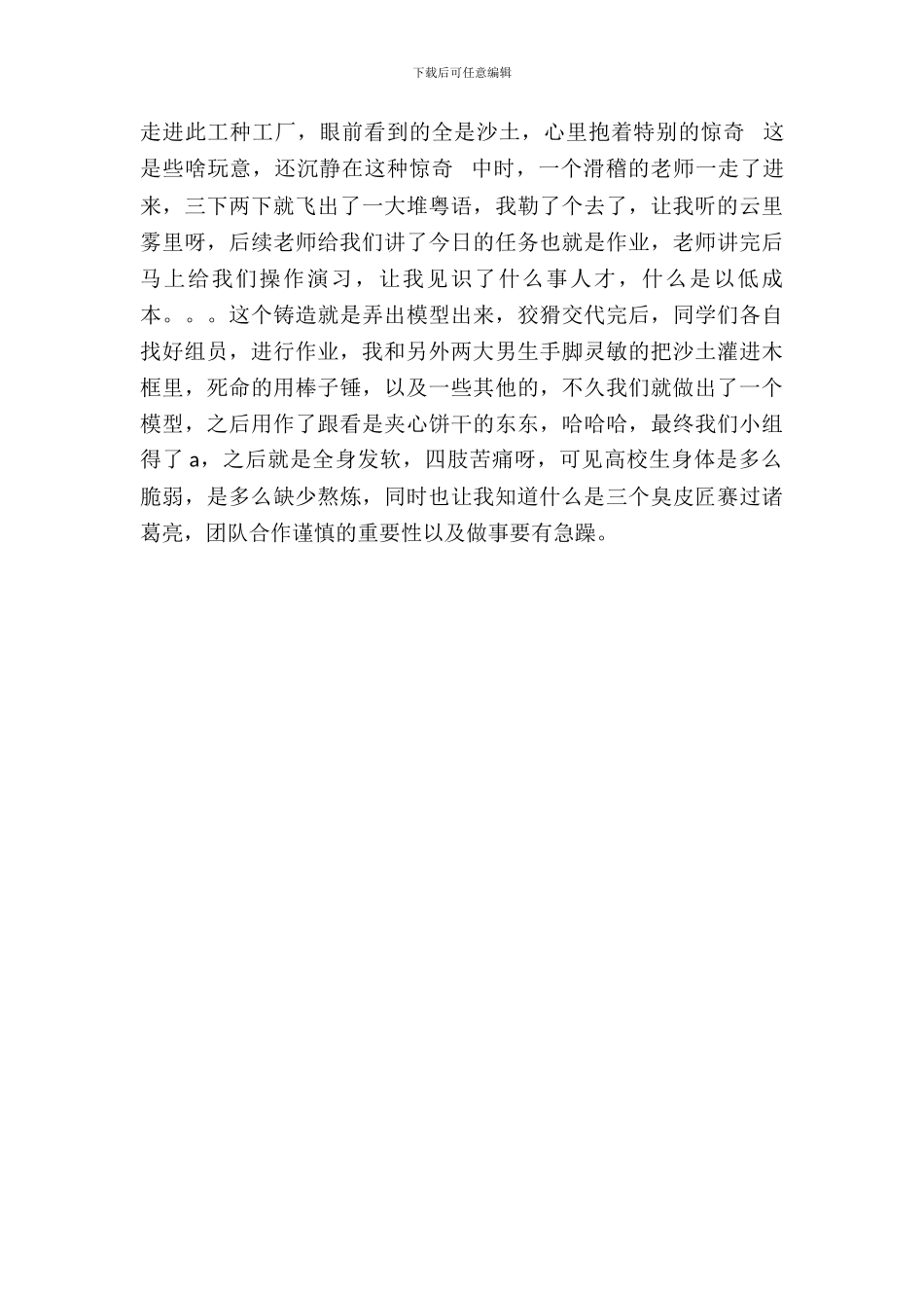 20XX年大学生金工实习心得体会范文1000字_第3页