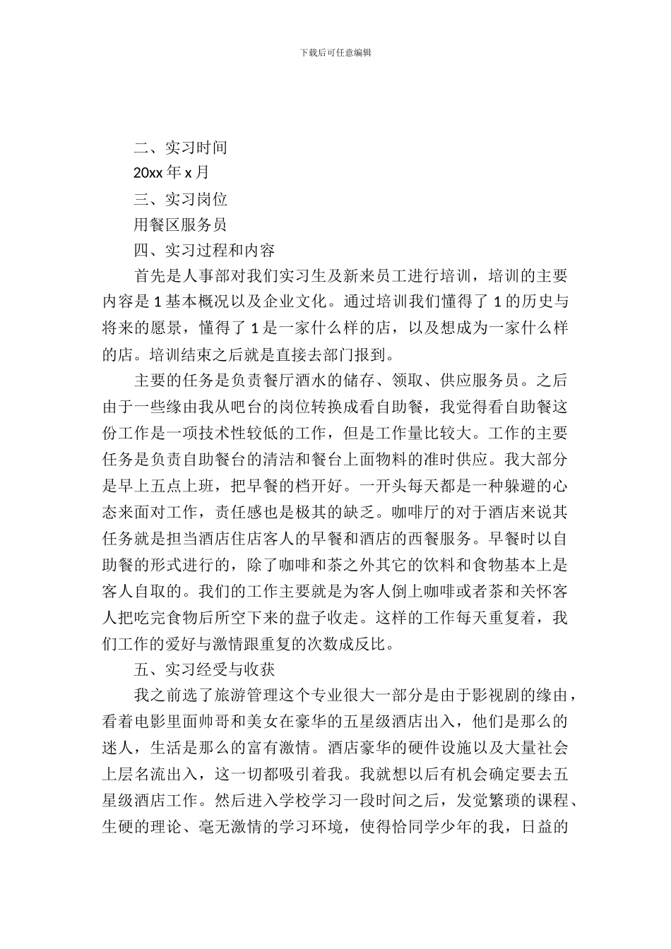 20XX年大学生酒店实习心得体会范文_第2页