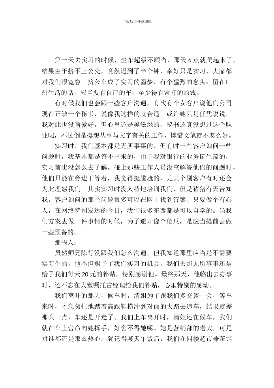 20XX年大学生银行实习总结范文_第2页