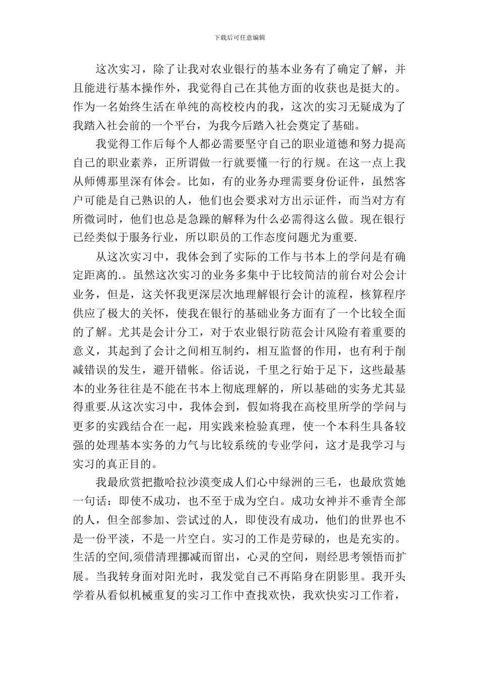 20XX年大学生银行实习报告_第3页