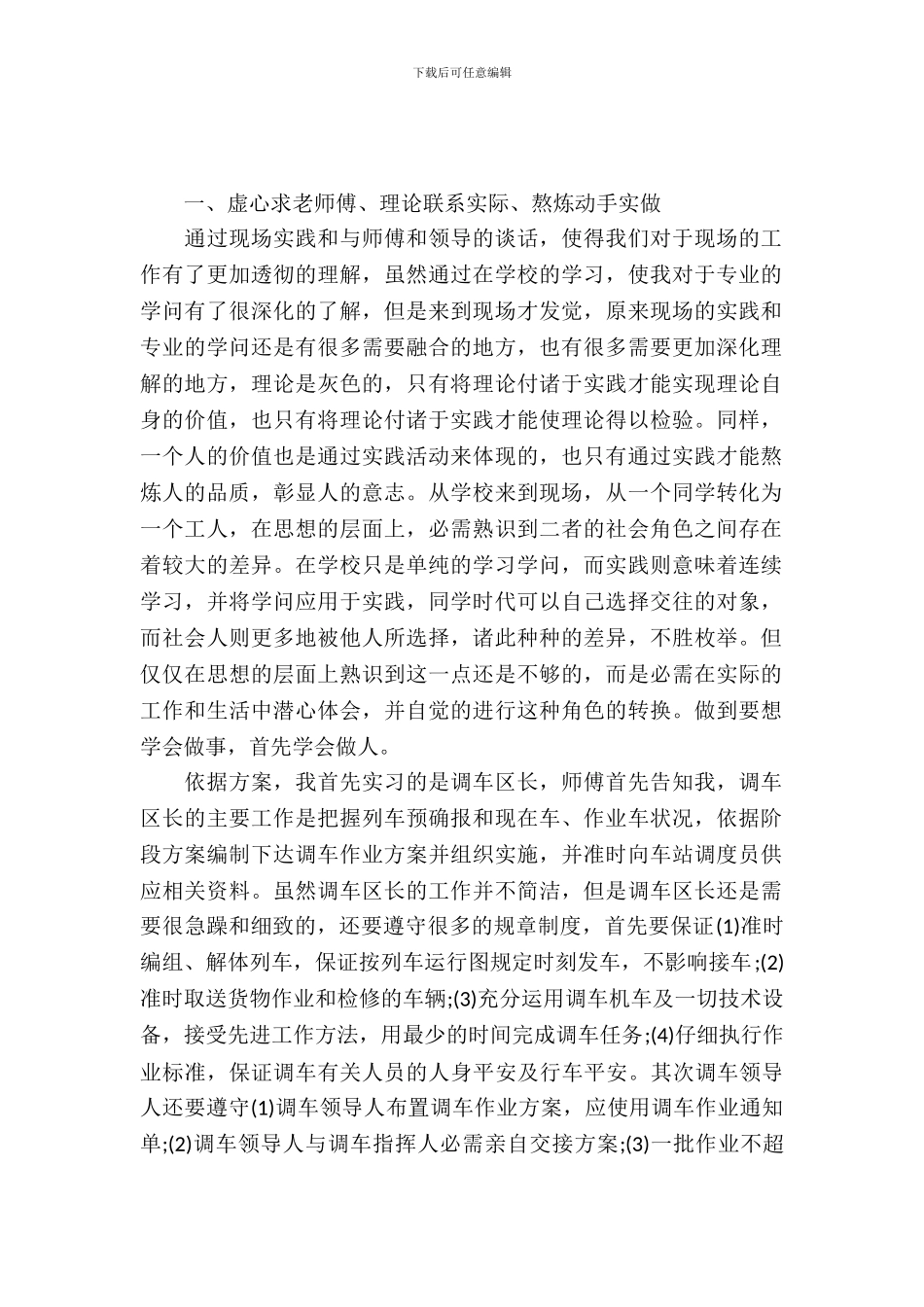 20XX年大学生铁路局实习报告_第2页