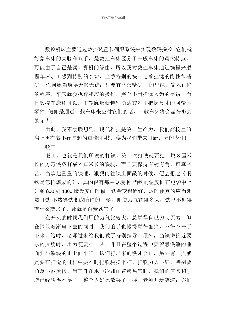 20XX年大学生金工实习报告范文_第2页