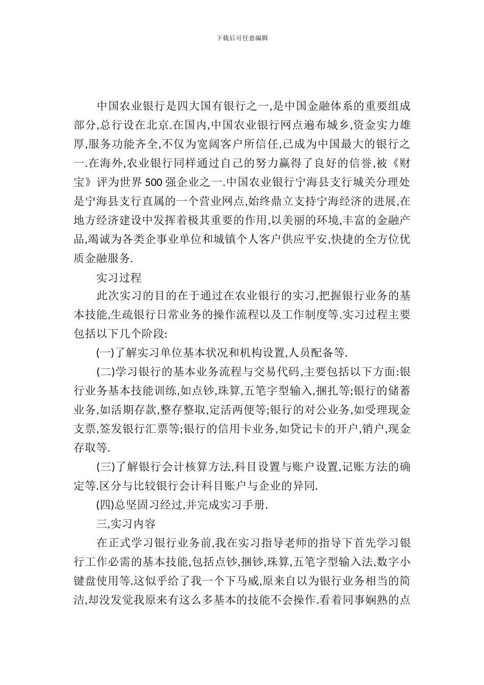 20XX年大学生银行实习心得体会范文2000字_第2页