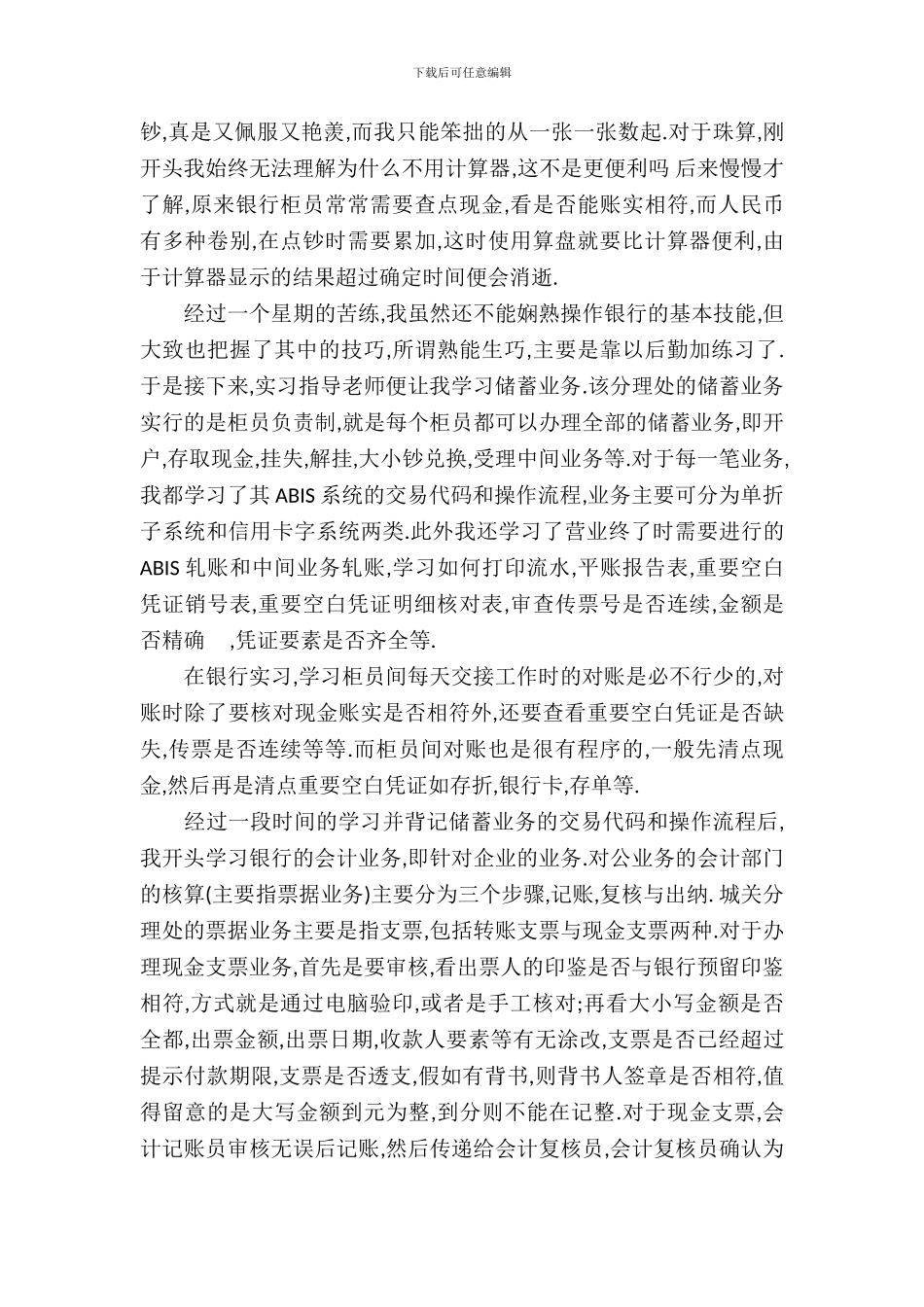 20XX年大学生银行实习心得体会范文2000字_第3页
