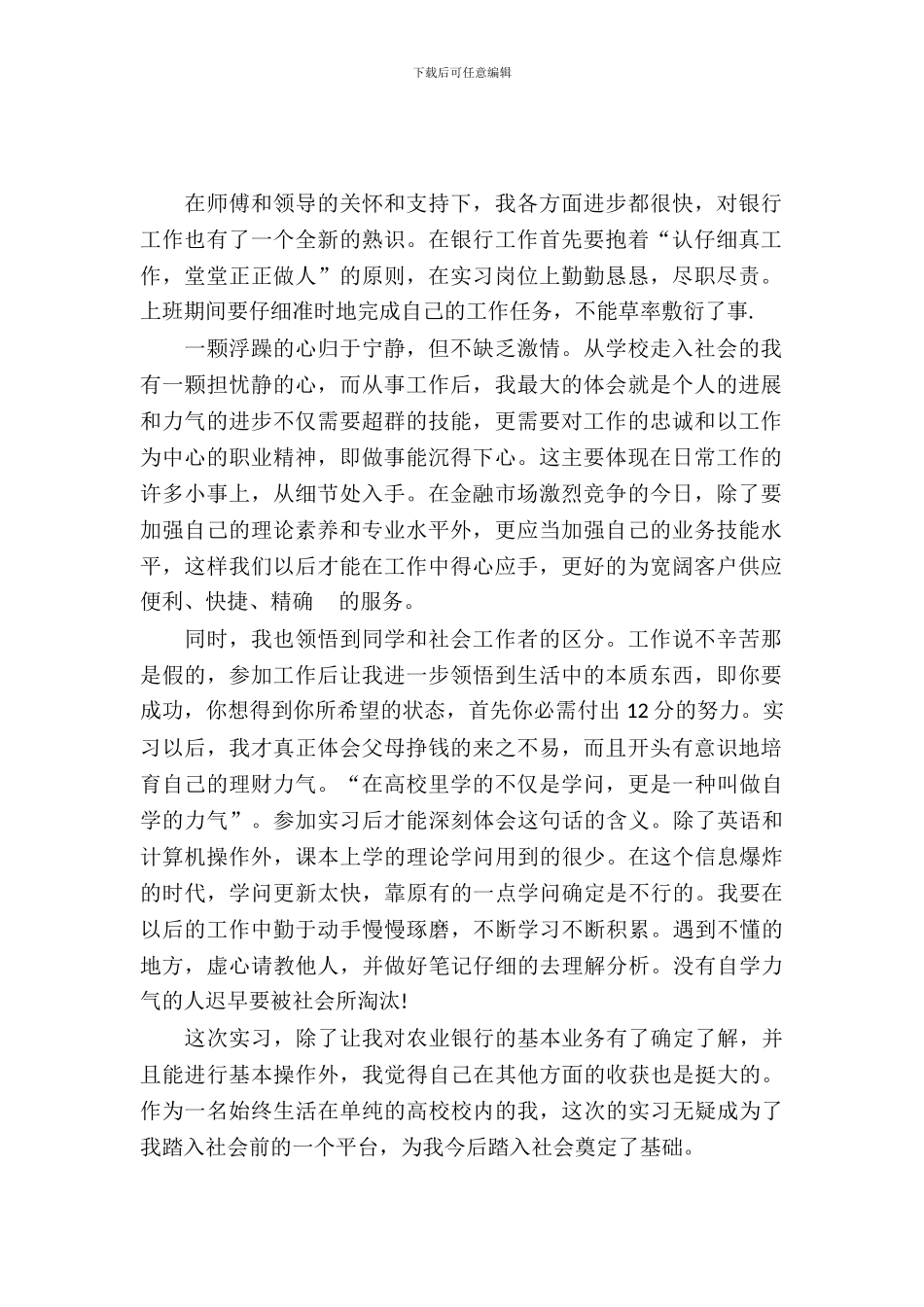 20XX年大学生银行实习报告范文_第2页