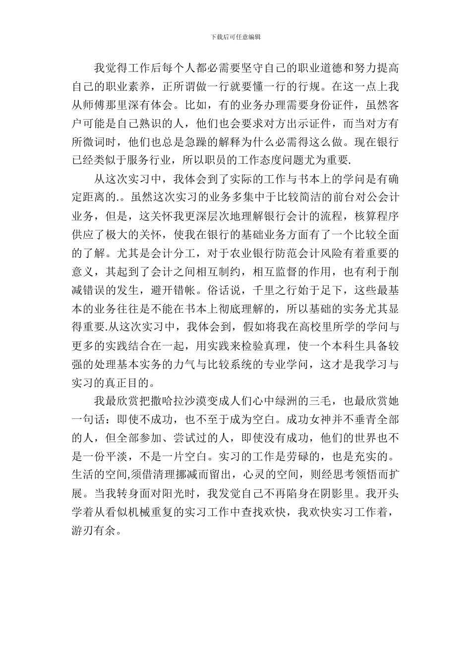 20XX年大学生银行实习报告范文_第3页