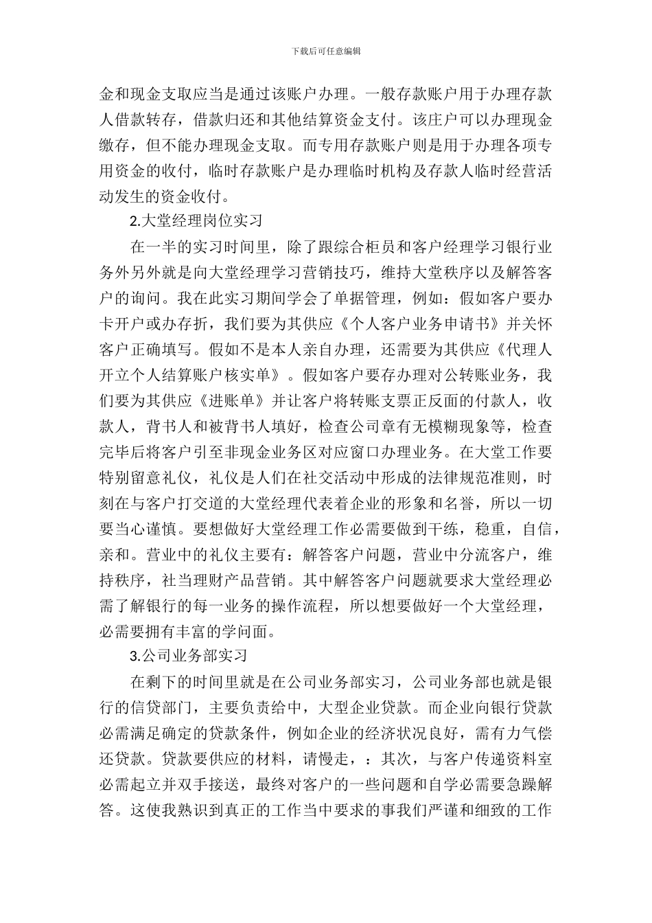 20XX年大学生银行支行实习总结范文_第3页