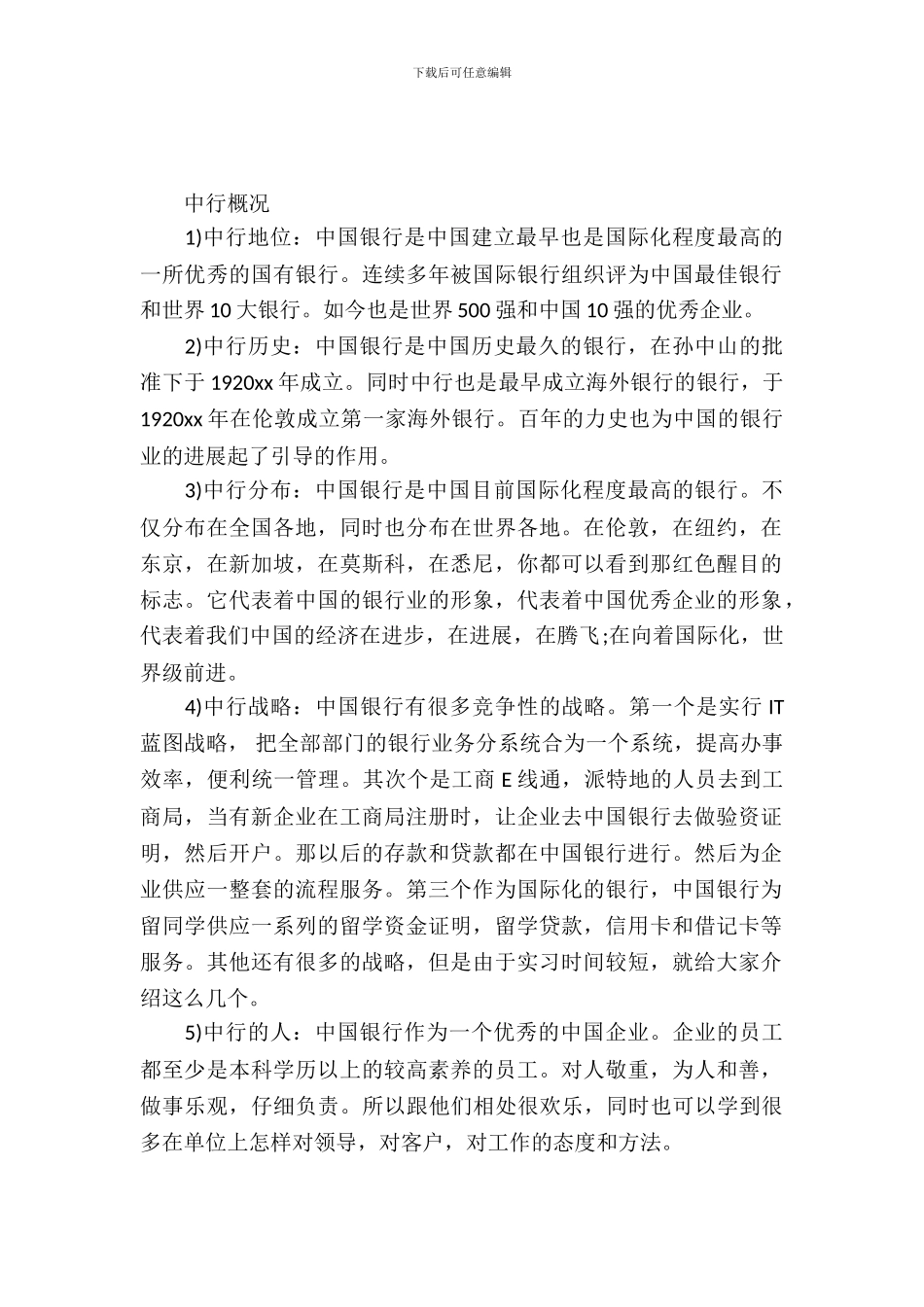 20XX年大学生银行支行实习心得体会范文_第2页