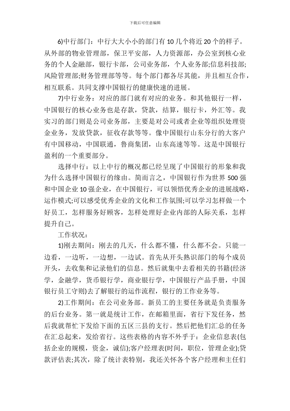 20XX年大学生银行支行实习心得体会范文_第3页