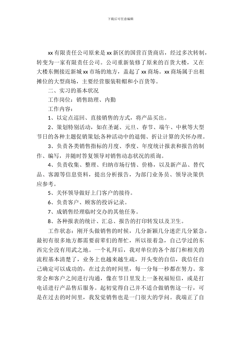 20XX年大学生销售助理实习心得体会范文_第2页